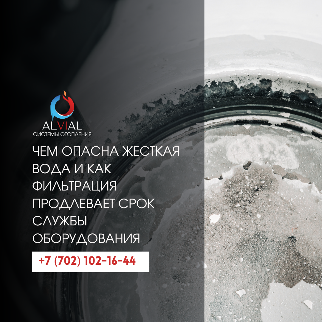 Водоподготовка для отопления Алматы