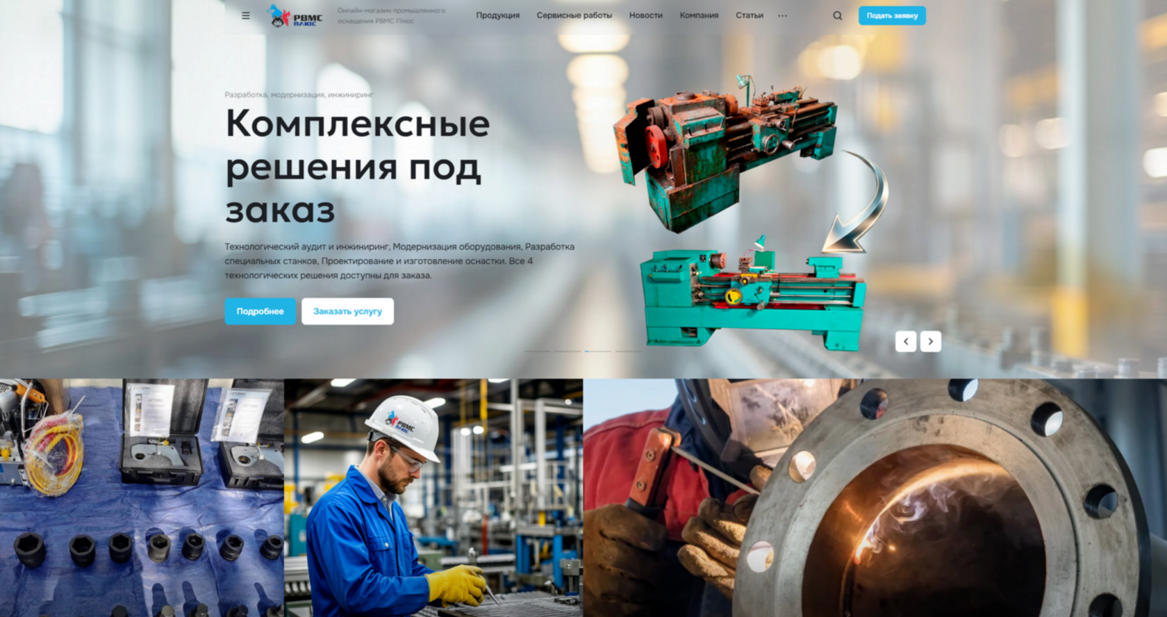 Интернет-магазин SHOP.RVMS