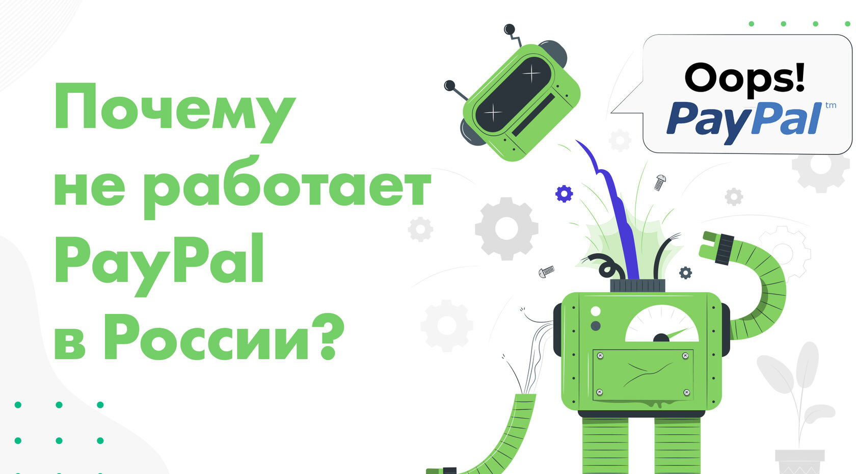 Как работает PayPal в России в 2022 году