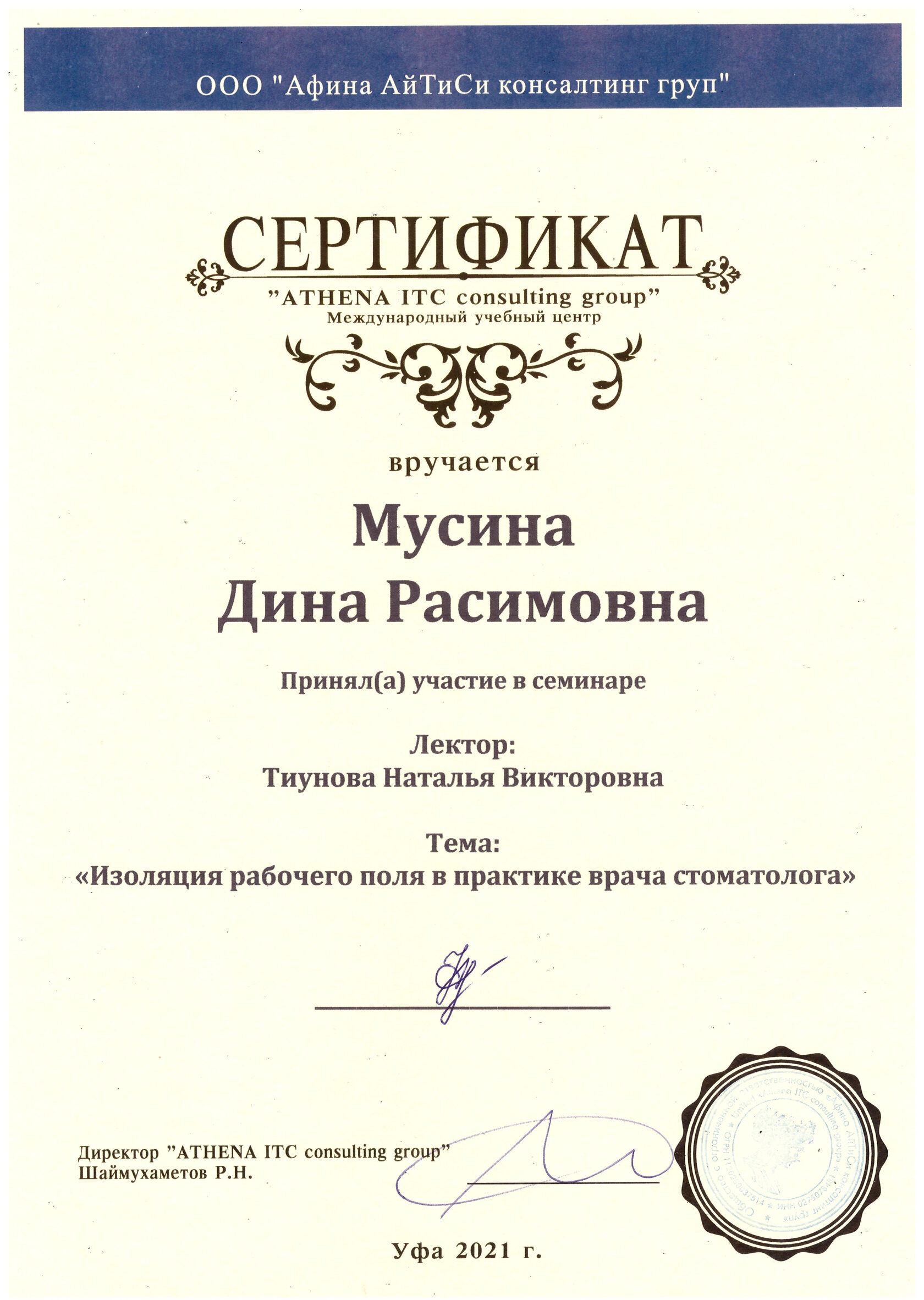 Сертификат 4