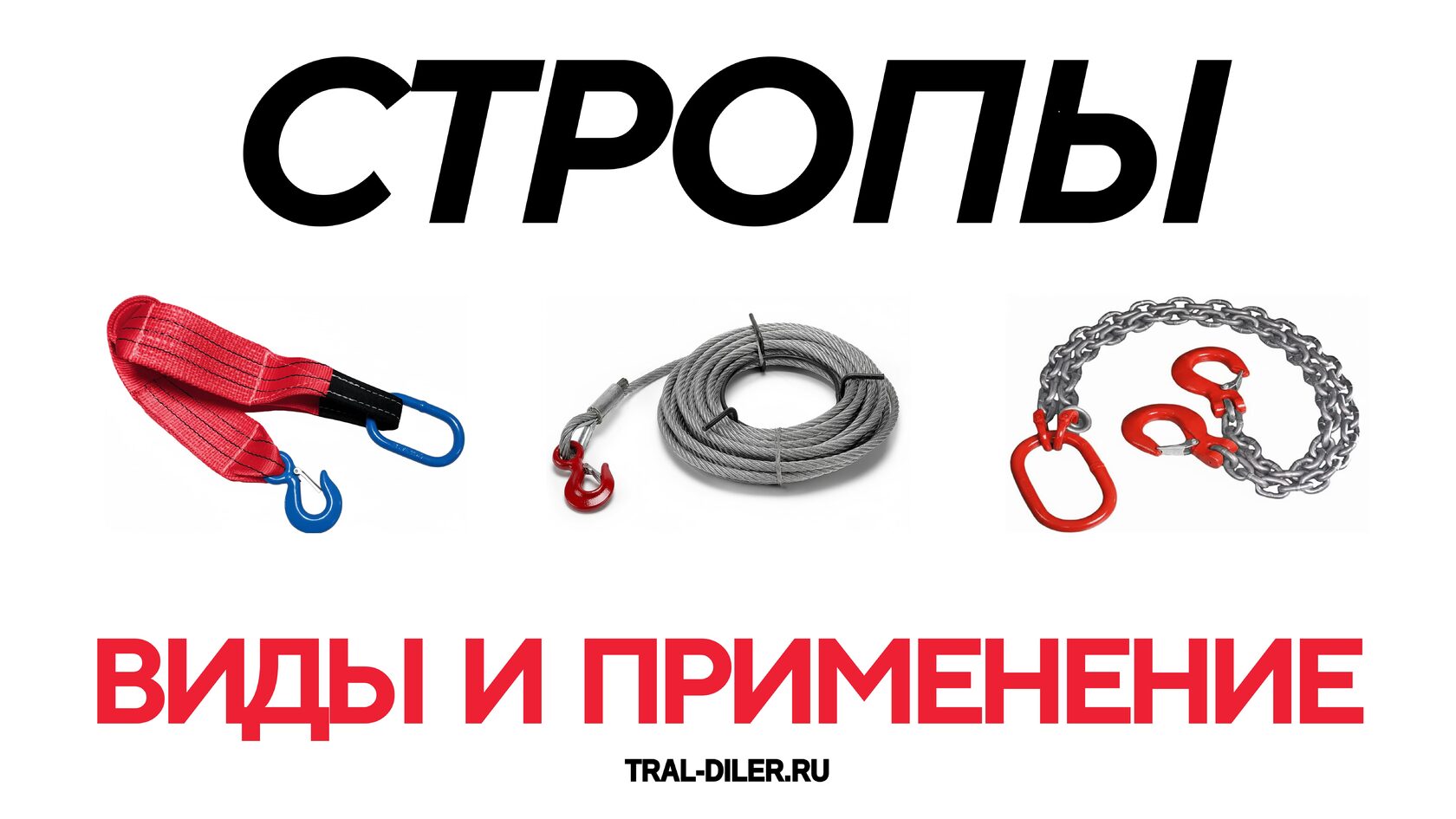 Стропы и их виды и применение