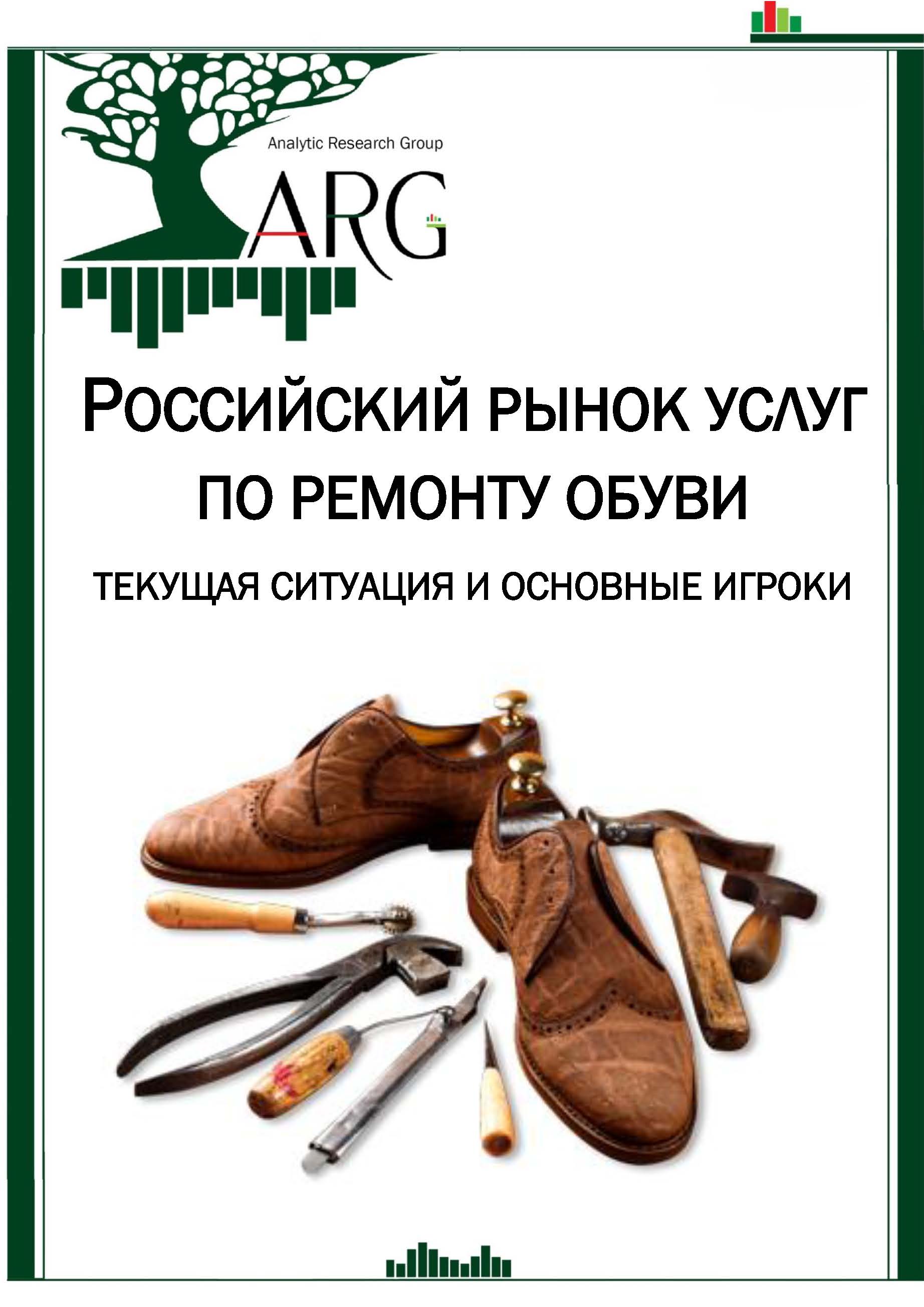 Российский рынок услуг по ремонту обуви: текущая ситуация и основные игроки
