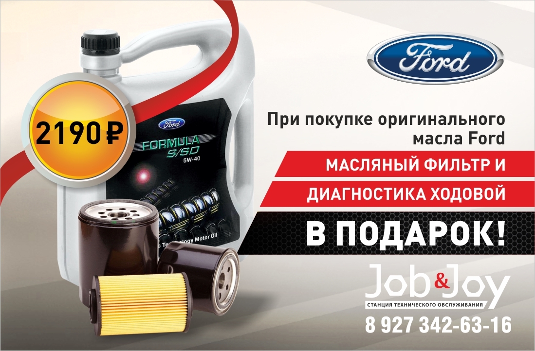 Моторное масло для автомобилей Ford в Уфе