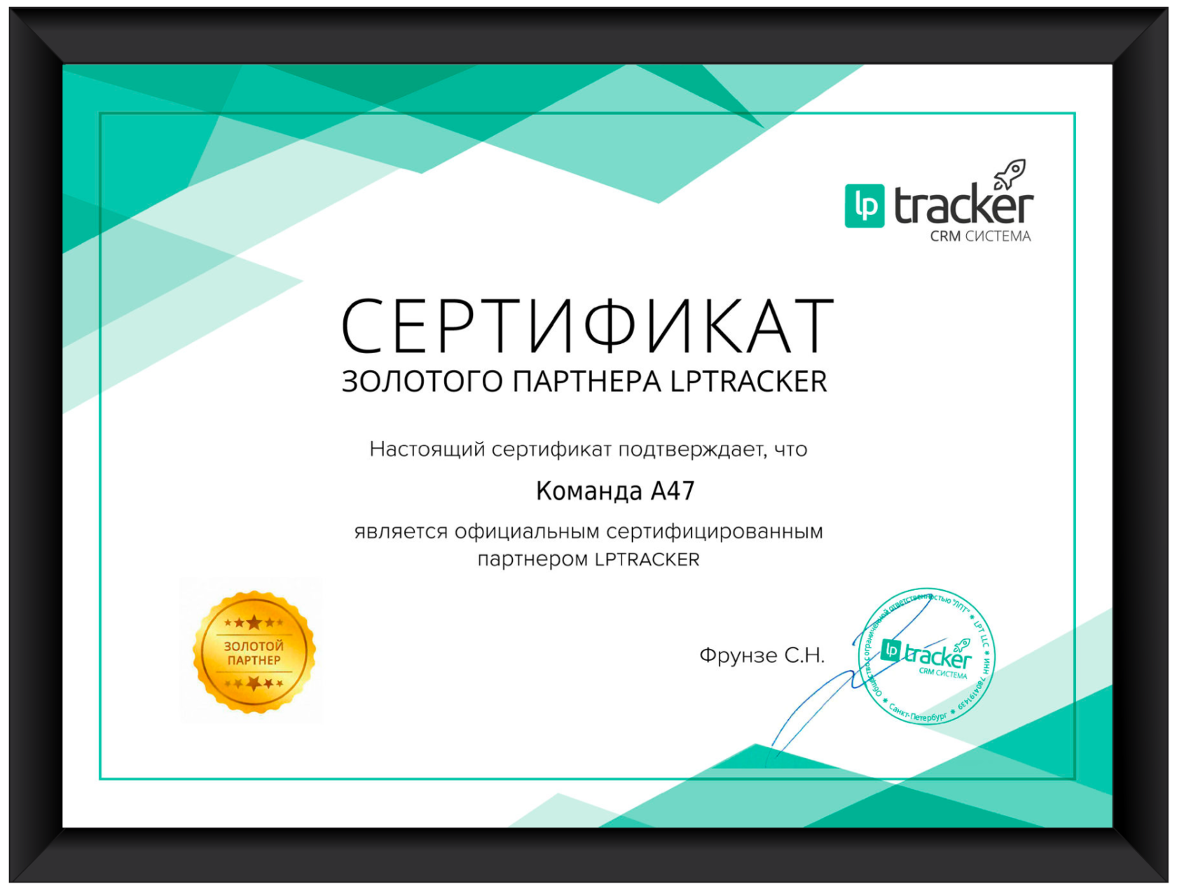 a47 lptracker сертификат