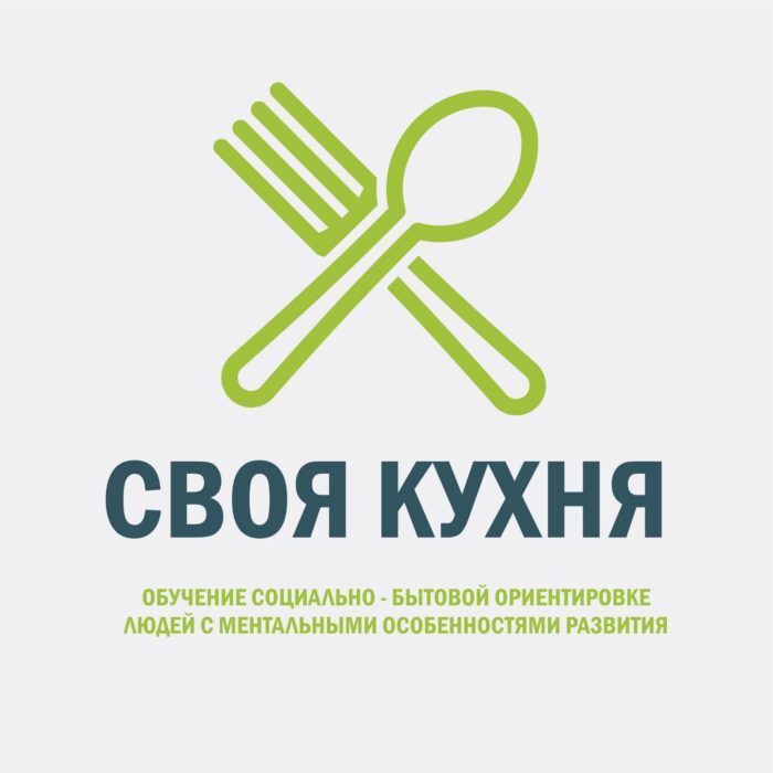 Проект «Своя кухня»