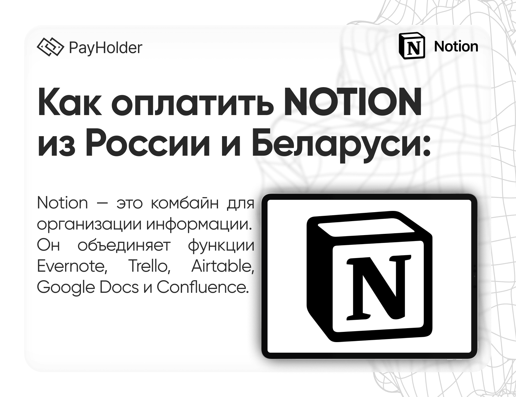 Как оплатить Notion в 2026 году из России, Беларуси и СНГ