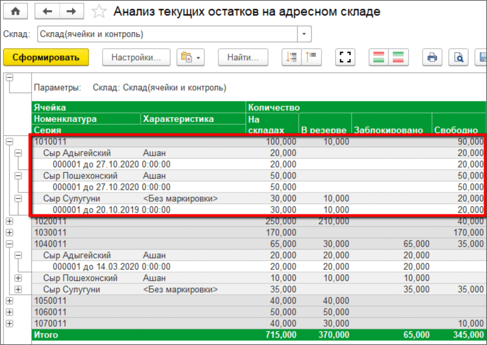 Анализ текущих остатков на адресном складе