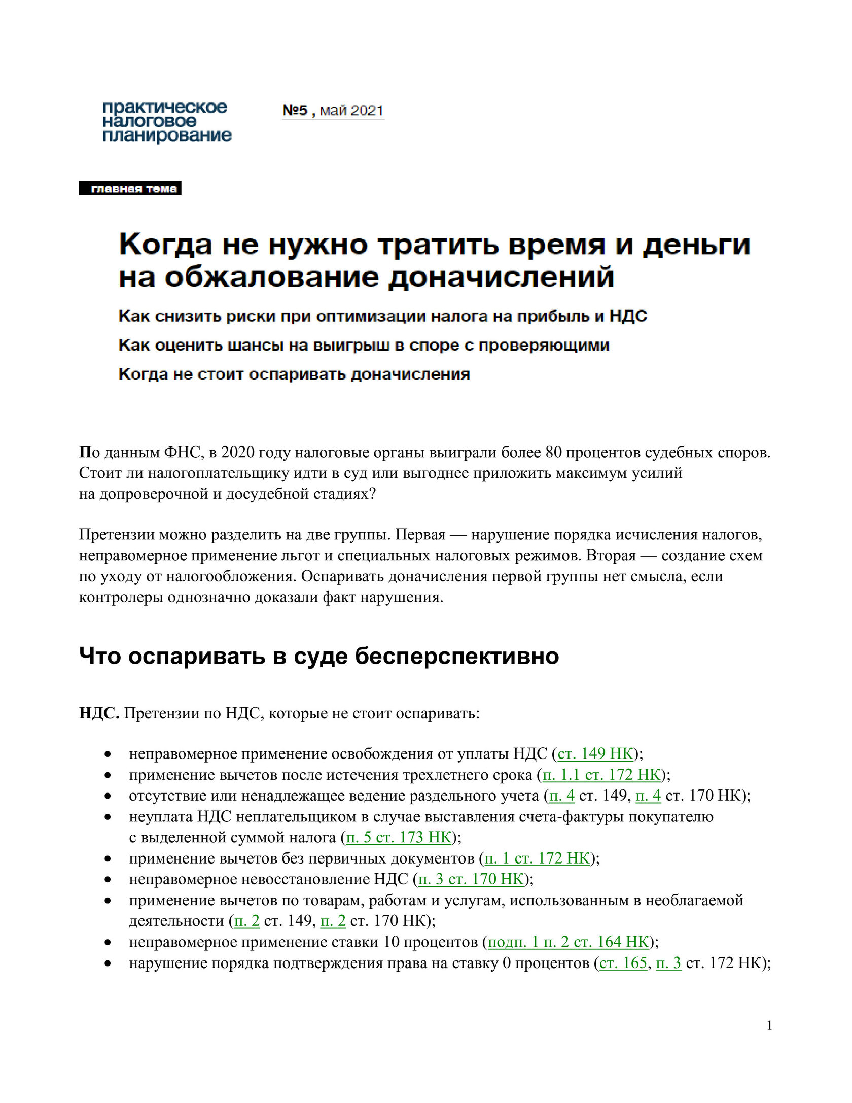 Контрольная работа: Международное налоговое планирование, что необходимо учитывать