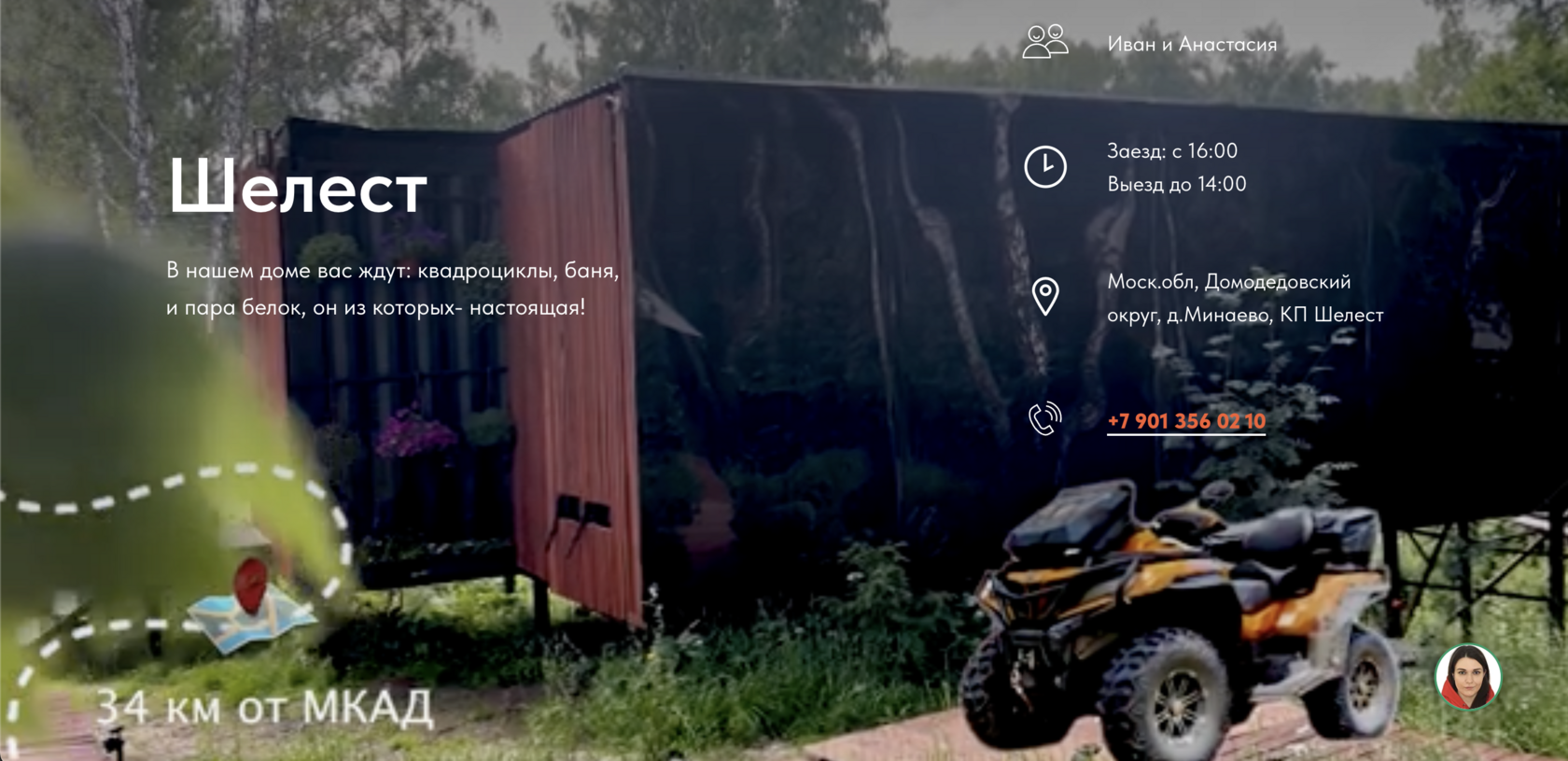 Прокат квадроциклов в подмосковье с ночевкой