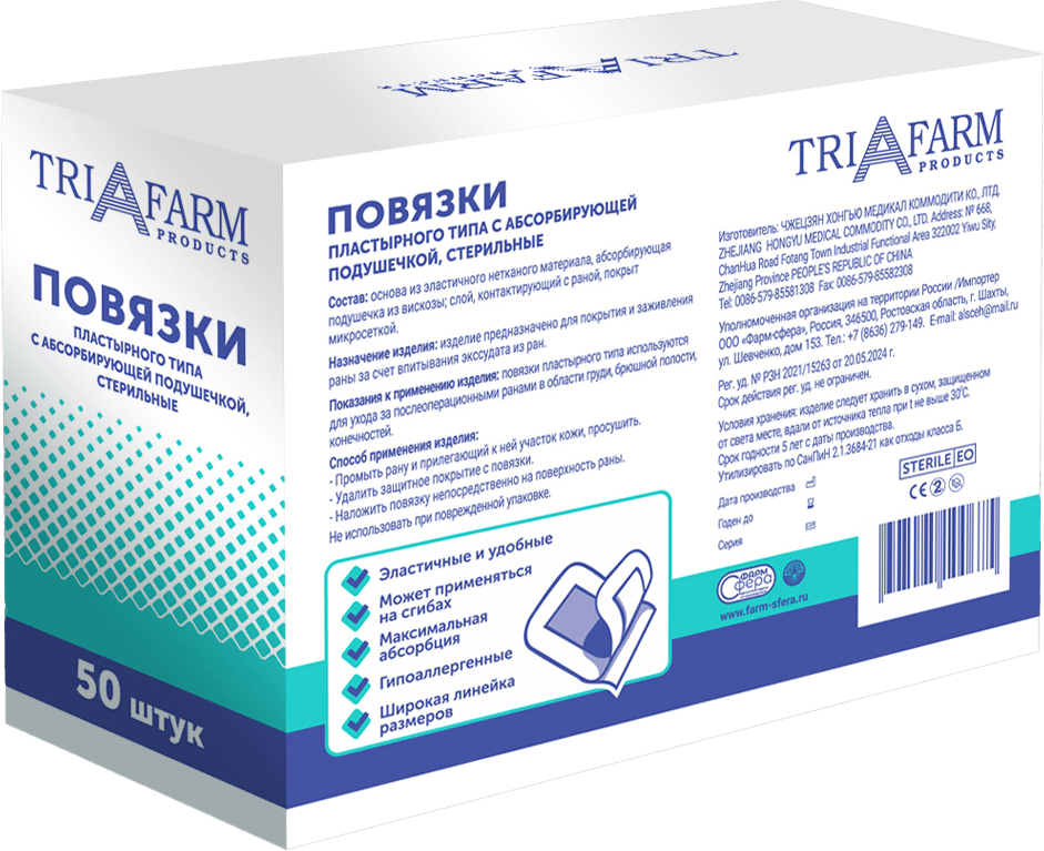 Повязка пластырного типа стерильная 7см х 10см № 50
