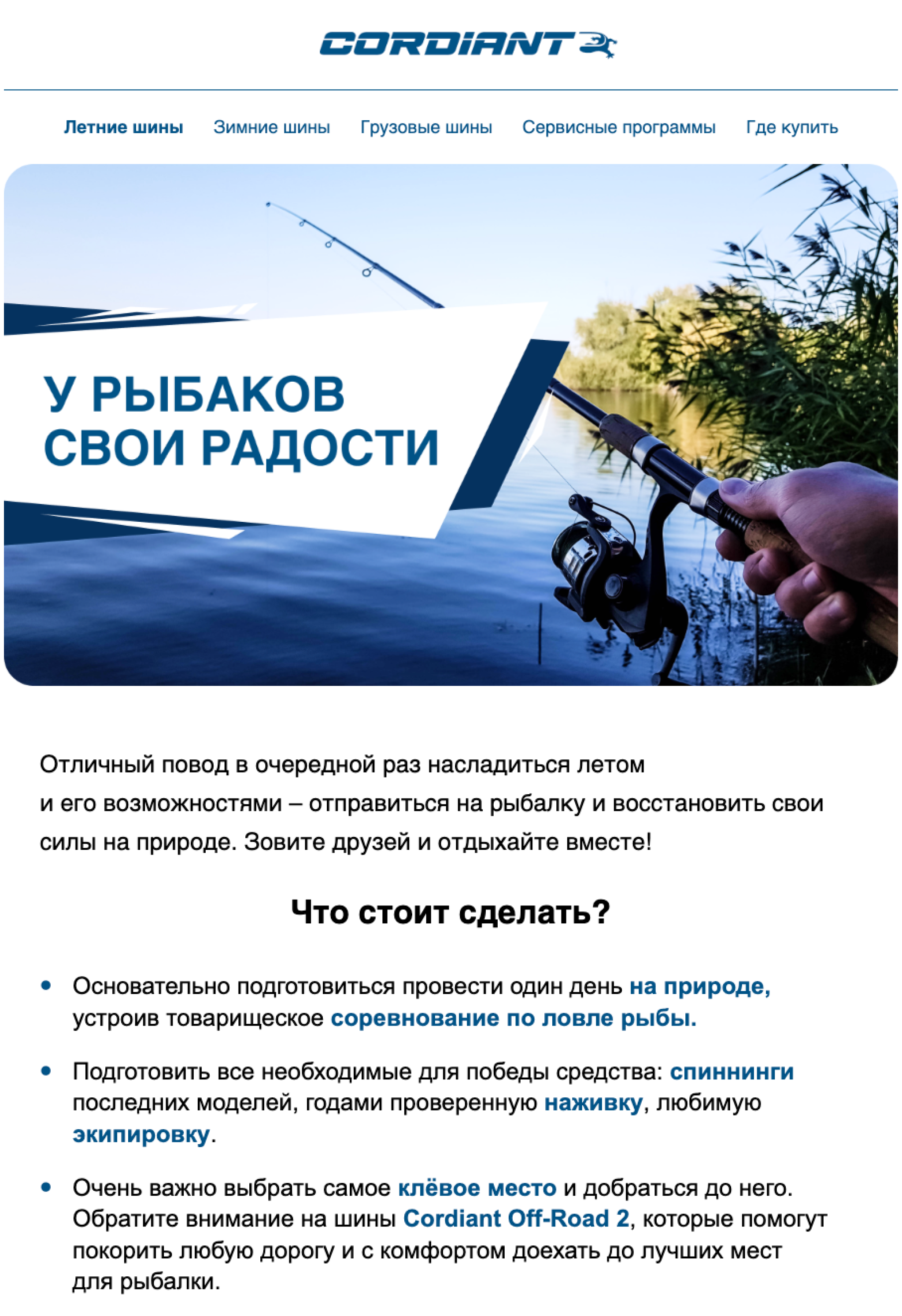Шины Cordiant: как общаться с базой в сезон и после него - фото №4