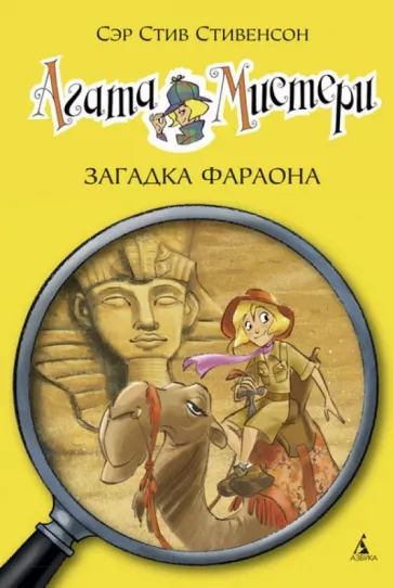 Агата Мистери