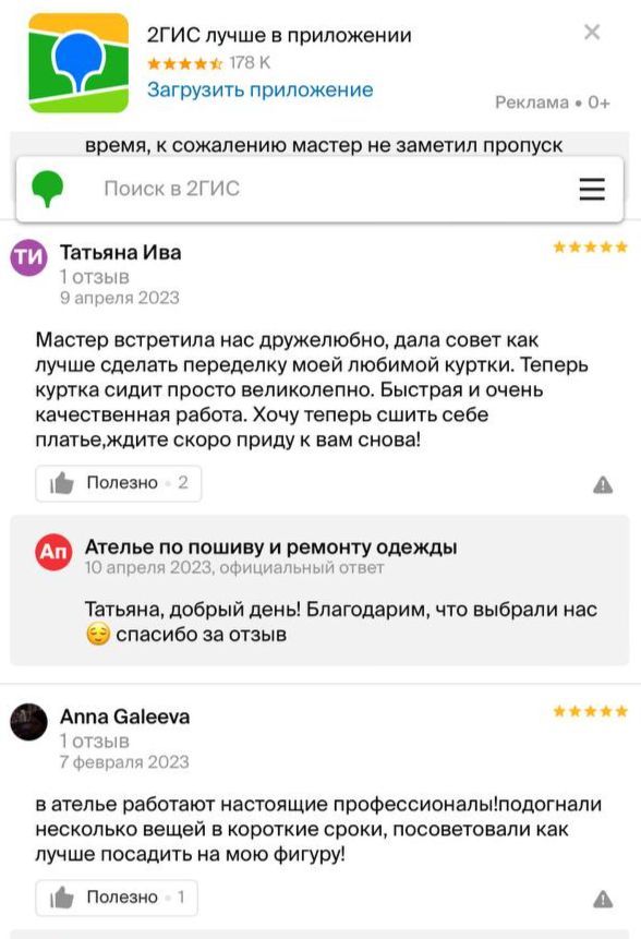 ателье астана отзывы