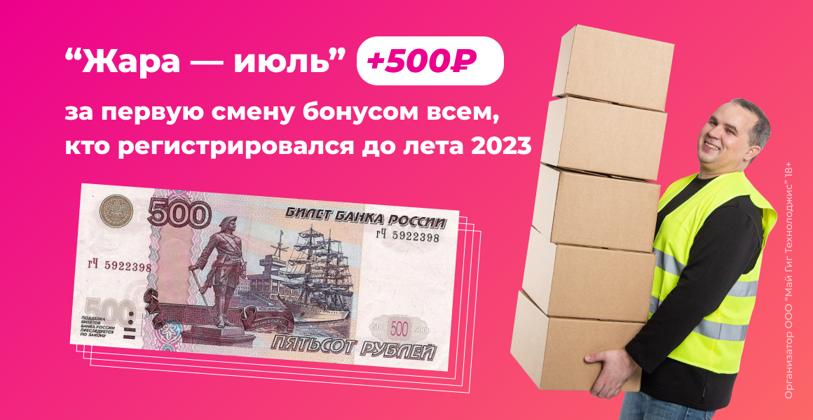 Выдаем 500 рублей