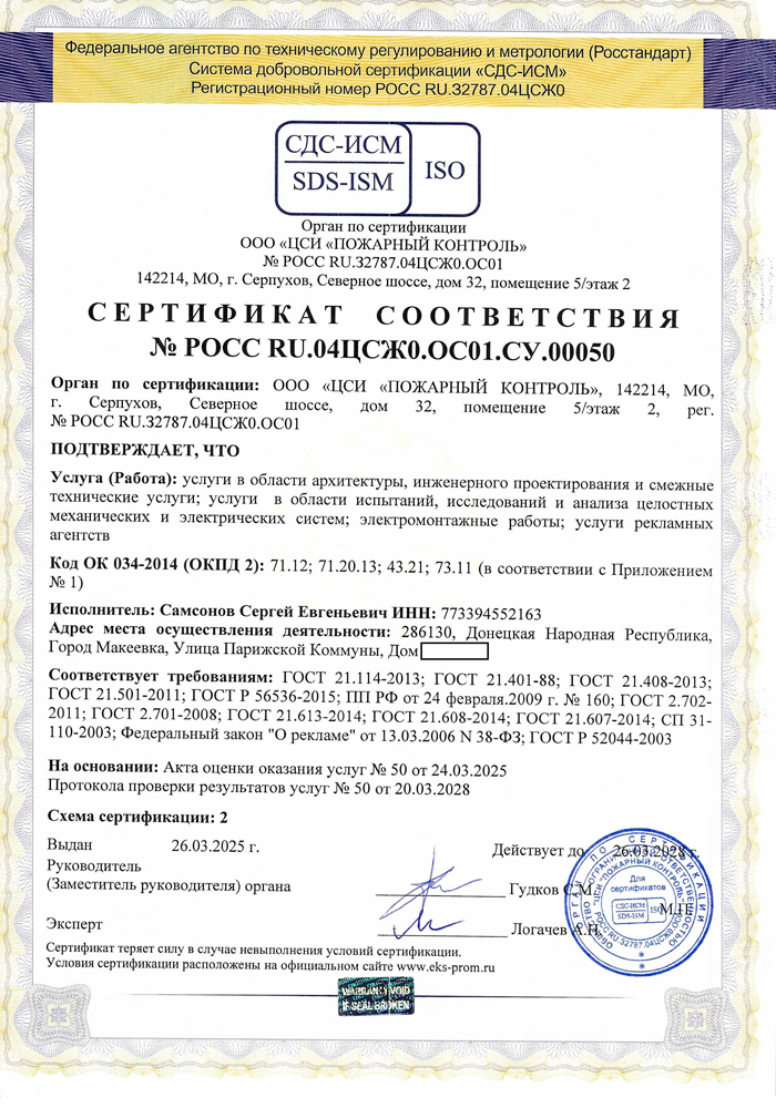 Сертификат соответствия 1