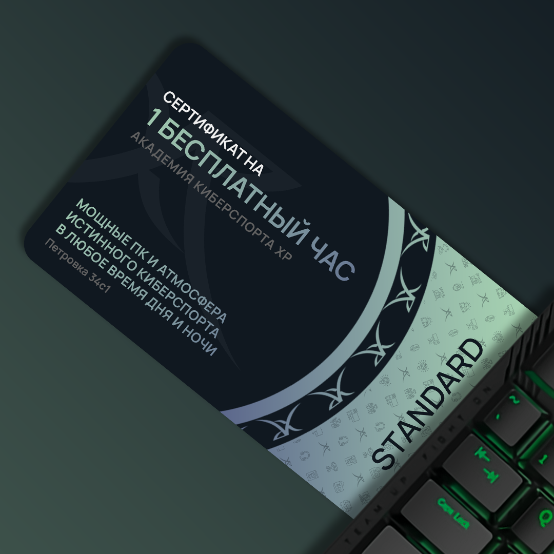 Сертификат на 1 час | STANDARD