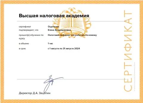 Налоговая реформа