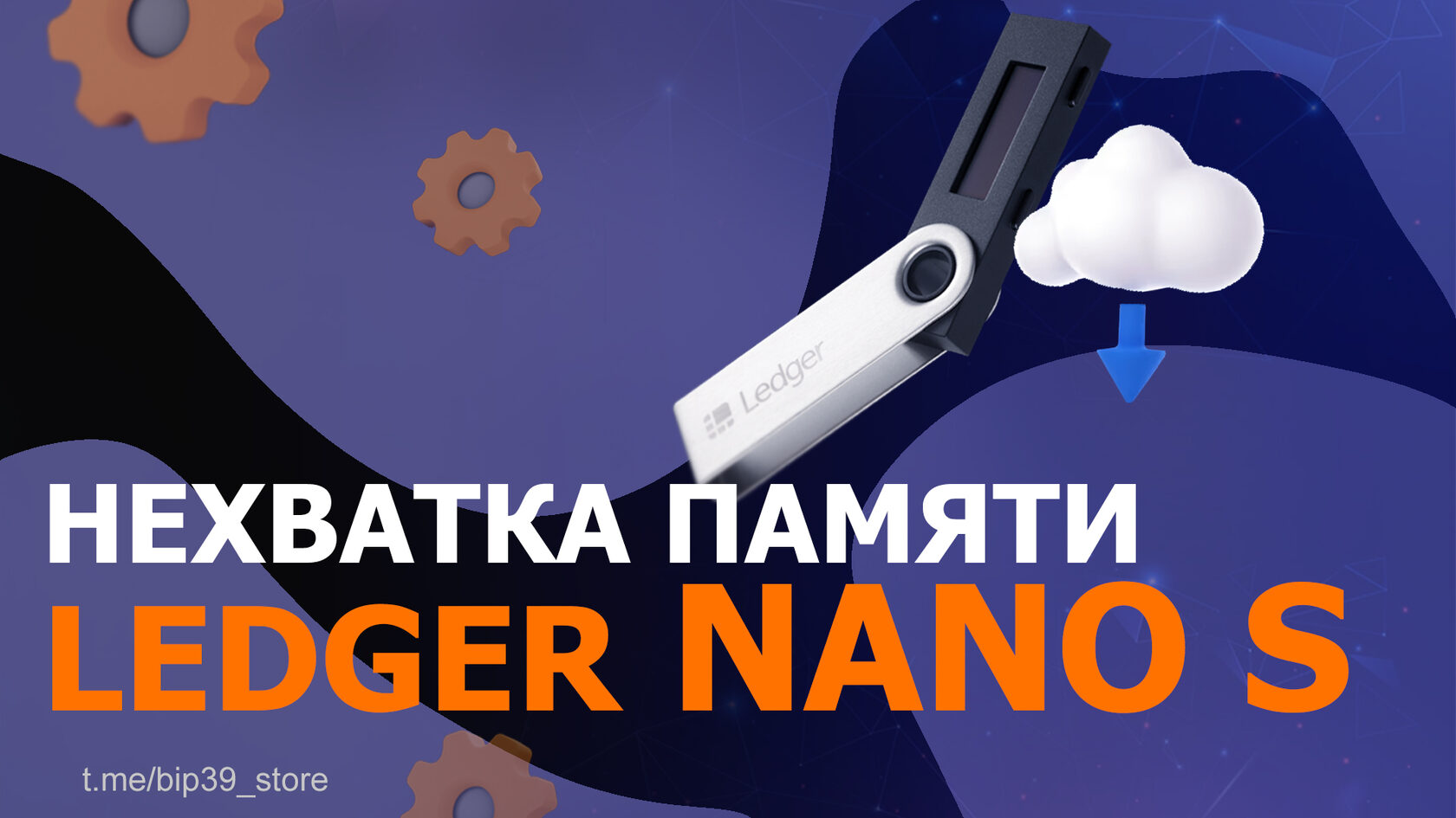 Нехватка памяти Ledger Nano S