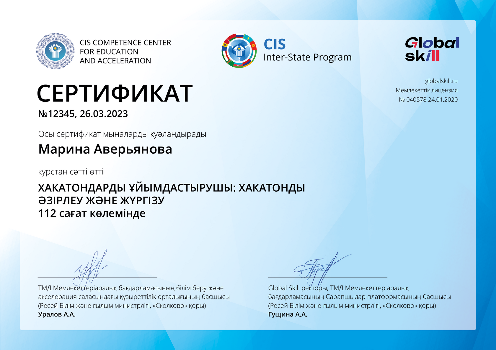 Сертификат участника программы — Казахстан