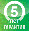 Гарантия на автополив 5 лет