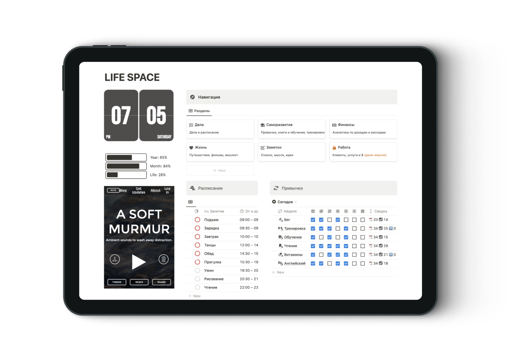Notion LIFE Space // HEADVIK DIGITAL