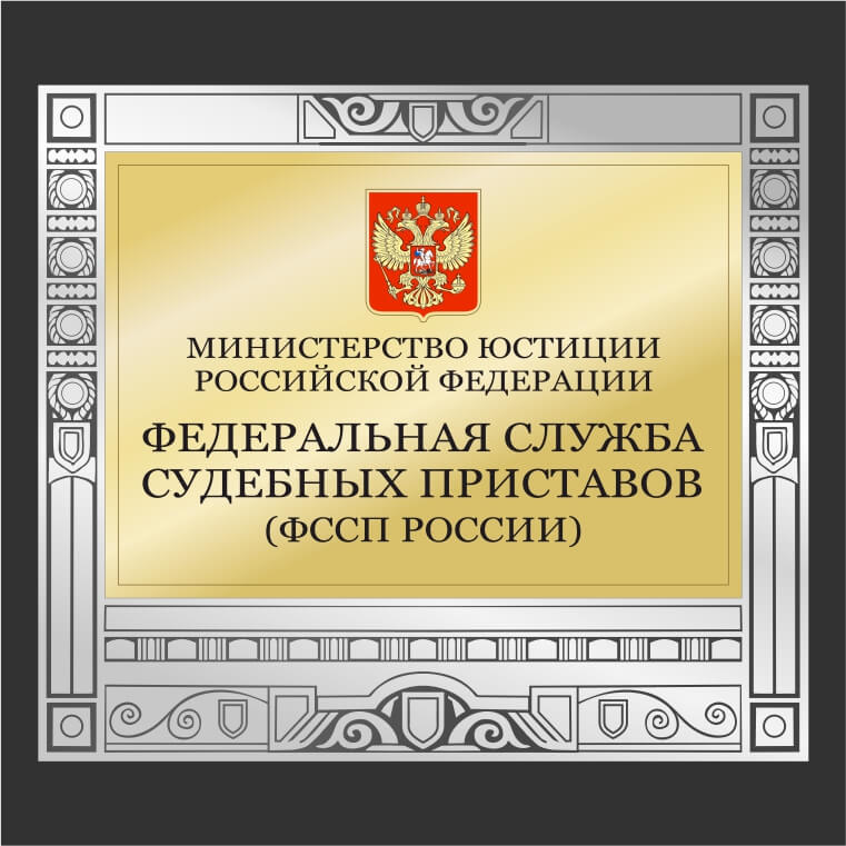 оформление здания Министерства, оформление вывески на здание, вывеска на металле, травление