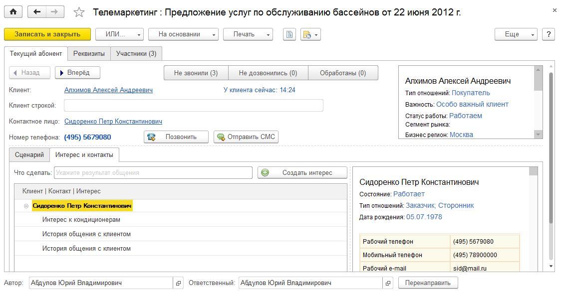 1с управление торговлей это crm