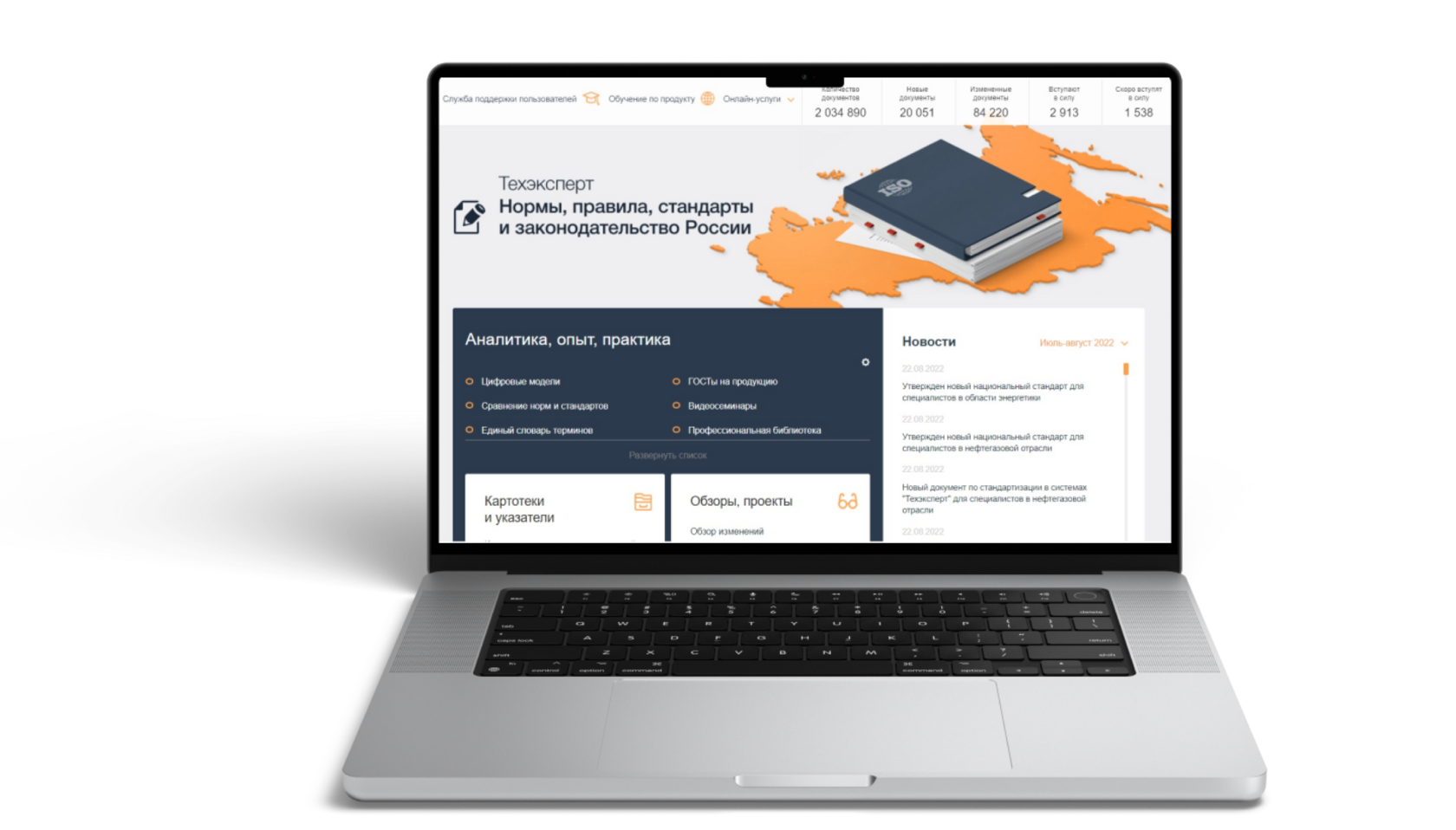 Интерфейс системы Техэксперт на ноутбуке