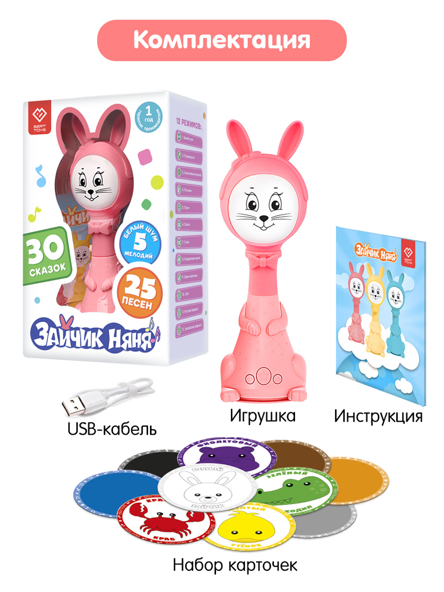 Зайчик Няня