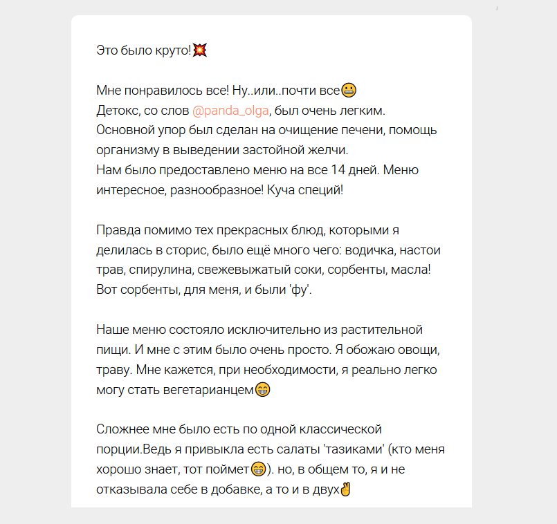 Отзыв участницы