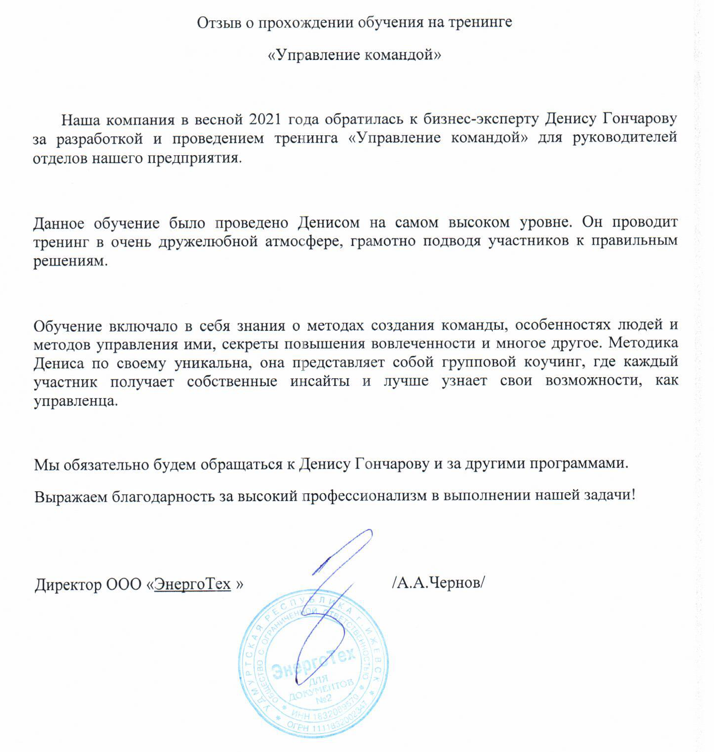 Отзыв Энерготех