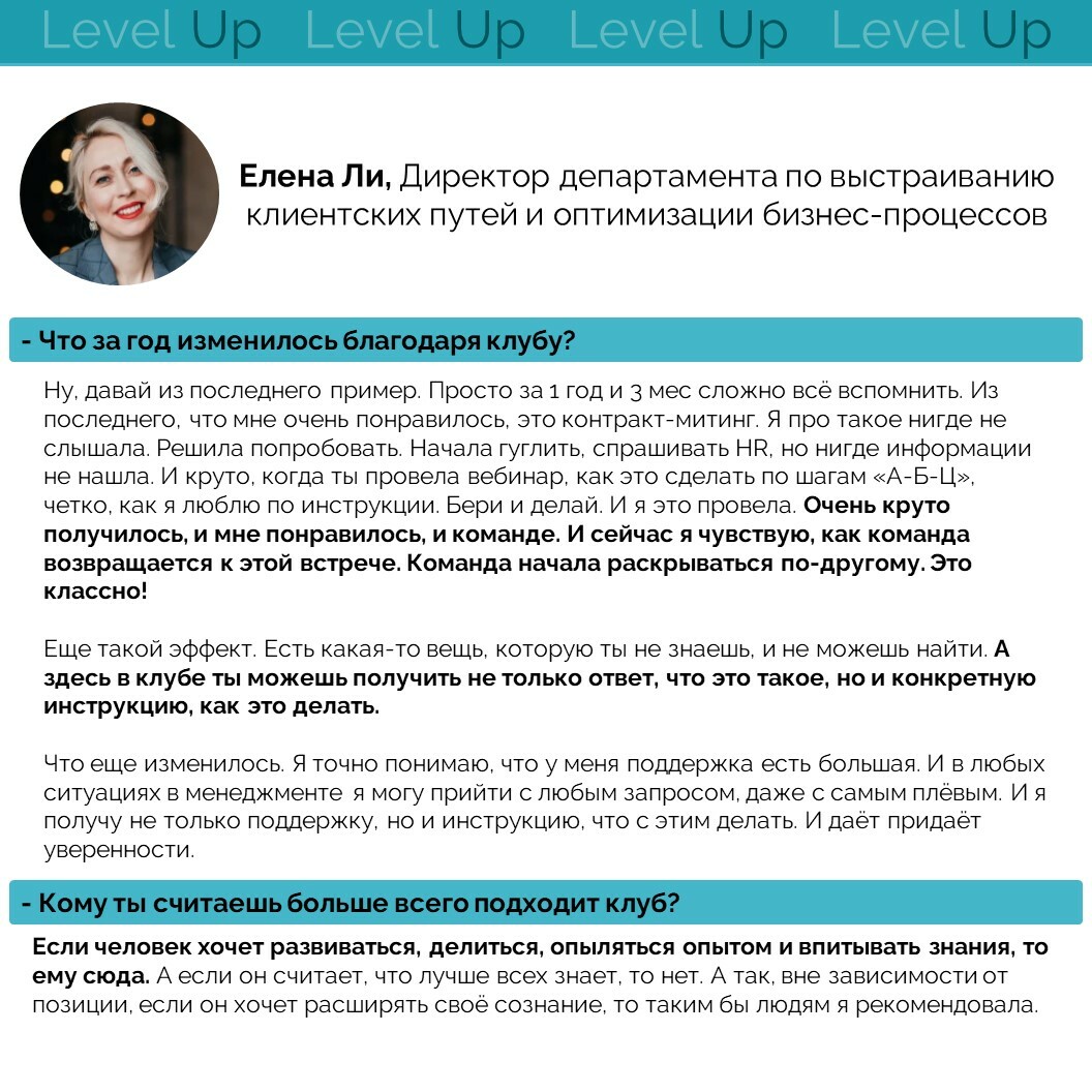 Клуб руководителей Level Up. Вступи в клуб единомышленников!