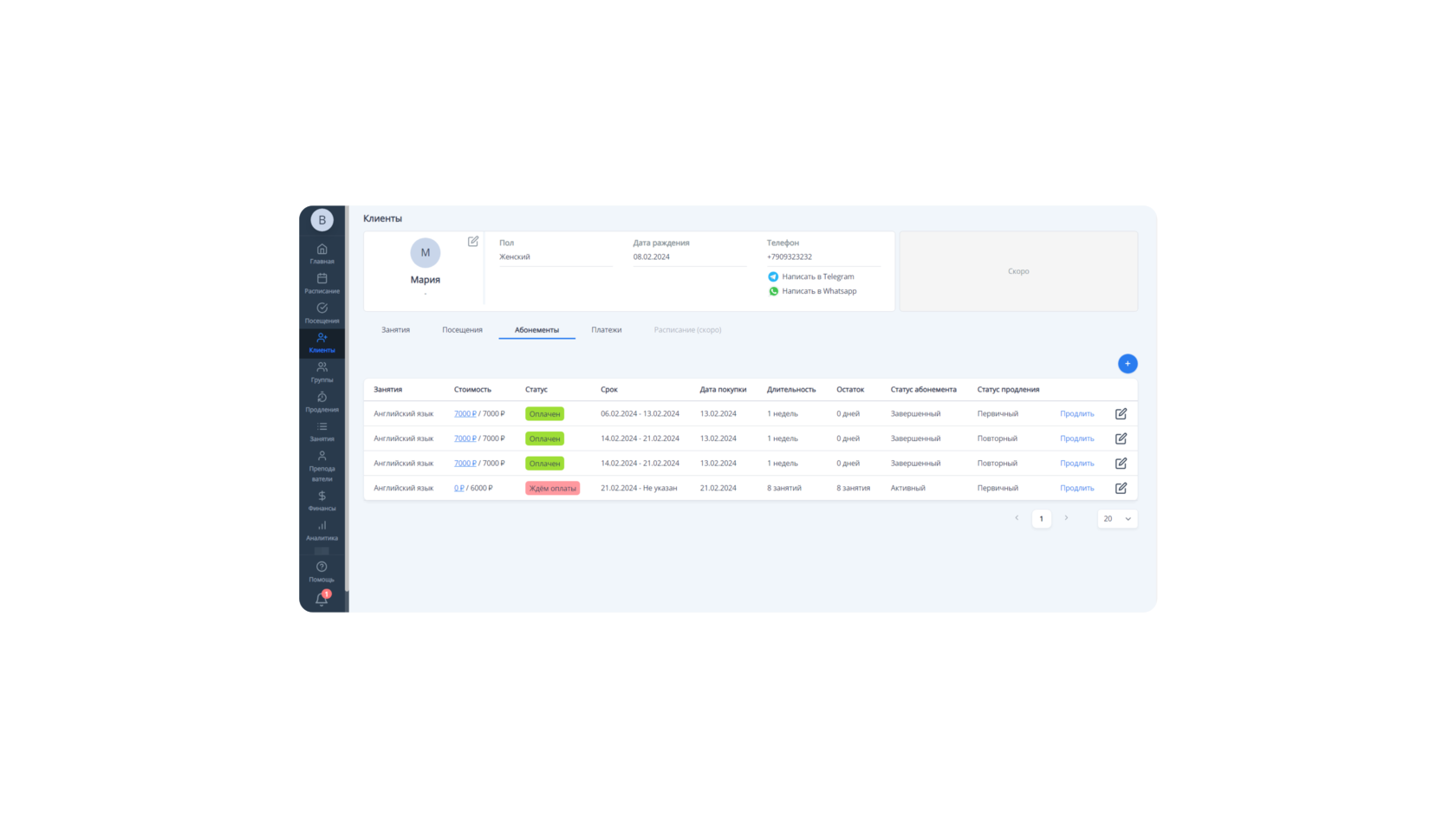  crm для учебных центров, срм для учебных центров, crm для образовательного центра, crm учебного