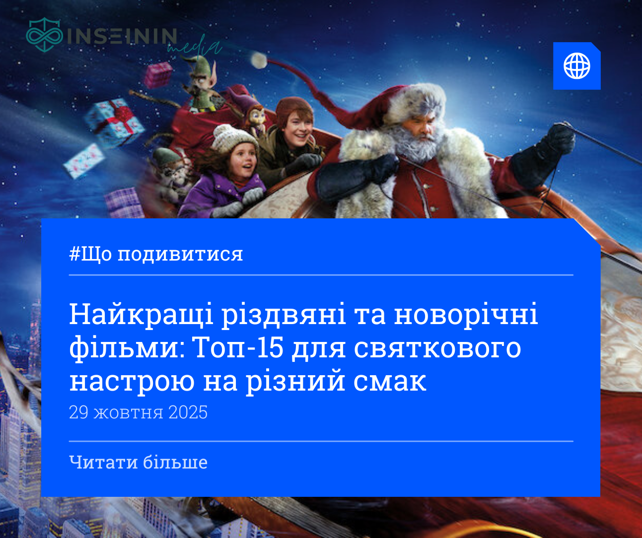 Найкращі різдвяні та новорічні фільми: Топ-15 для святкового настрою на різний смак
