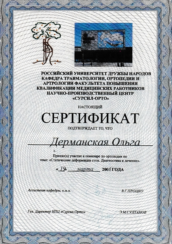 сертификат