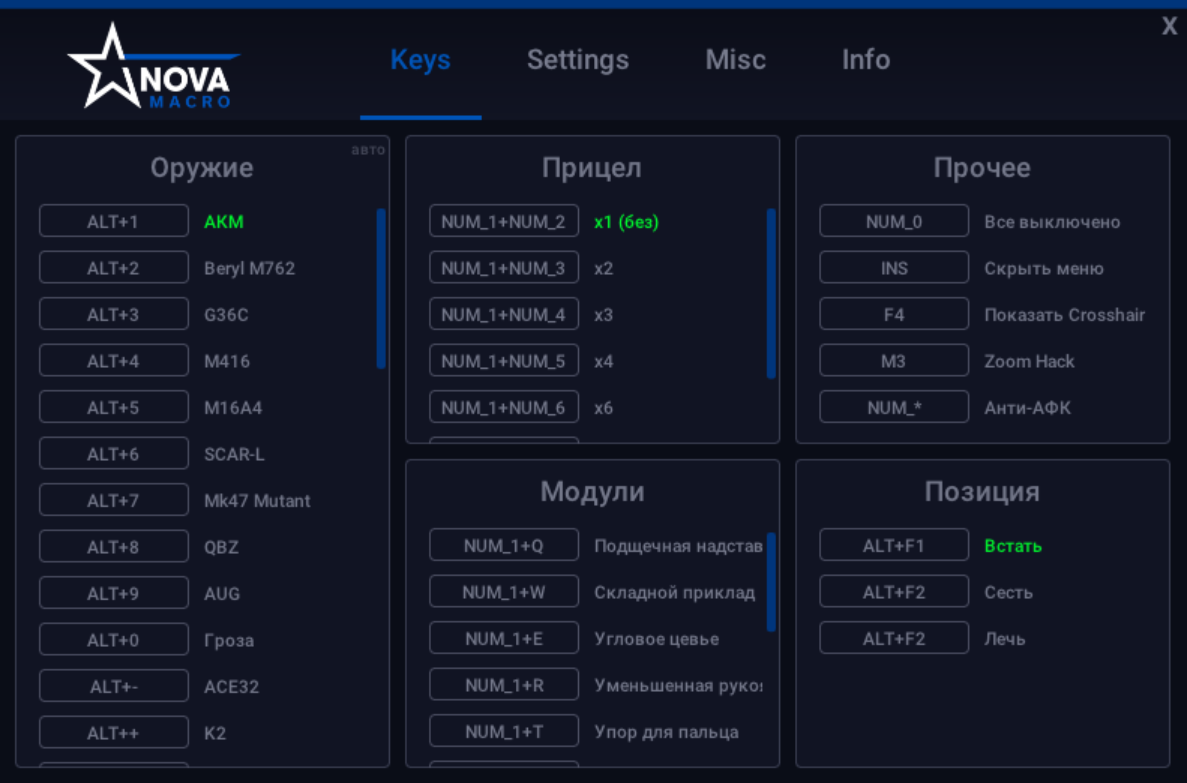 Nova macro. Утилита ПАБГ. Макросы для ПАБГА. Макросы на ПАБГ ПК.