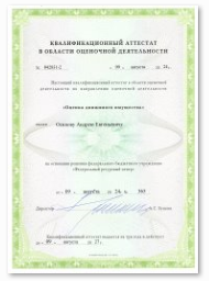 Квалификационный аттестат