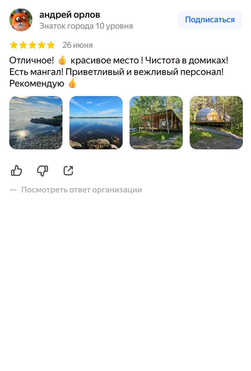 Отзыв гостя: Андрей Орлов, 26 июня 2026 (Яндекс Карты)