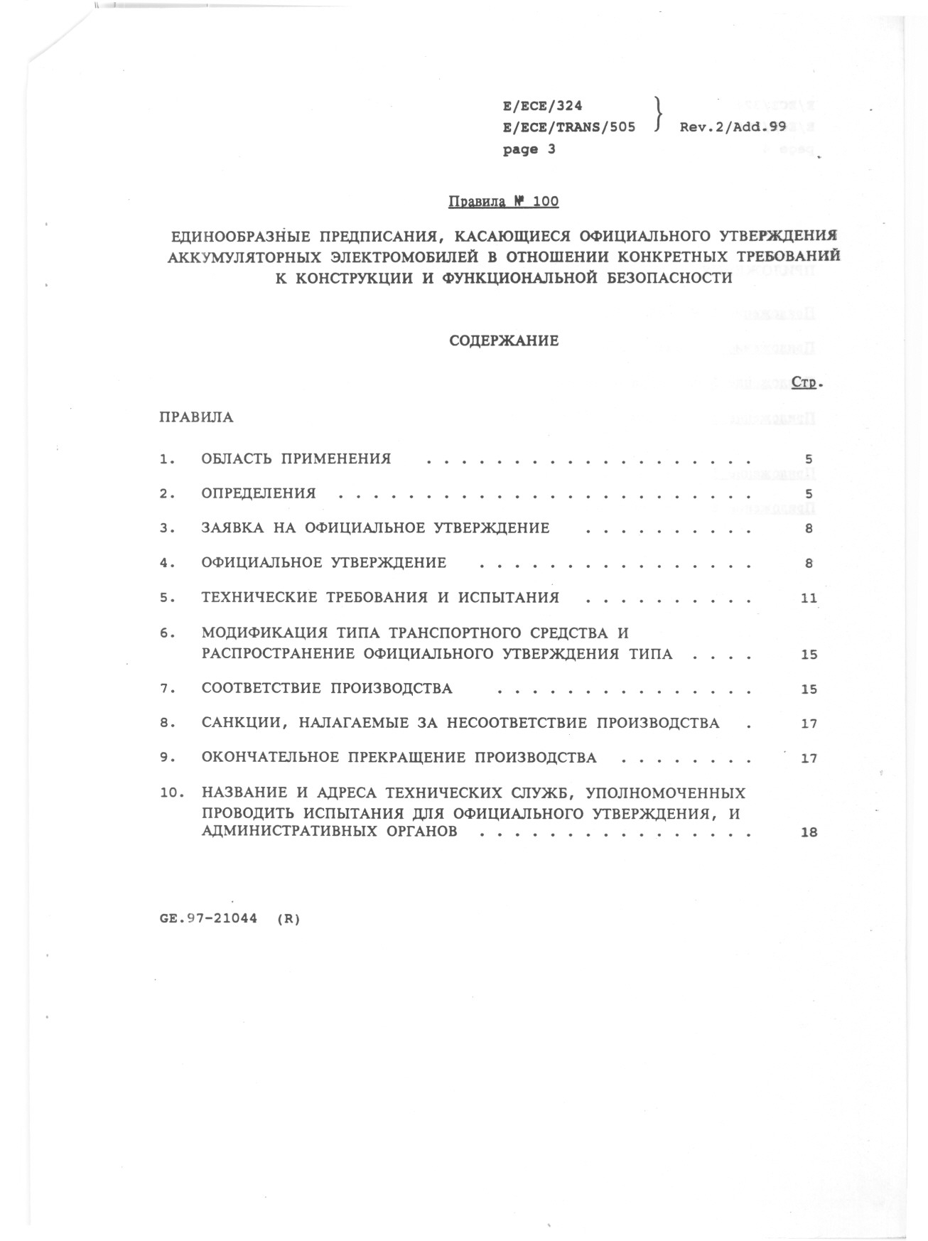 Протоколы испытаний для сертификации машин 