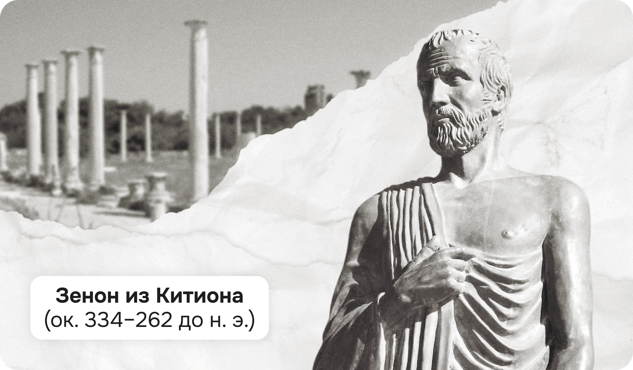 Зенон из Китиона