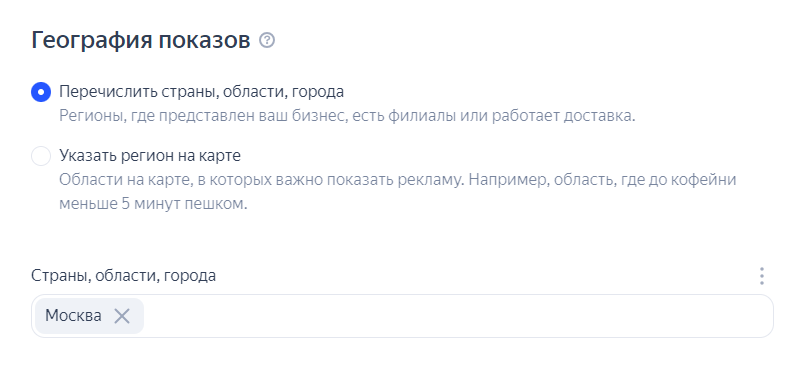 география показов объявлений епк яндекс директ