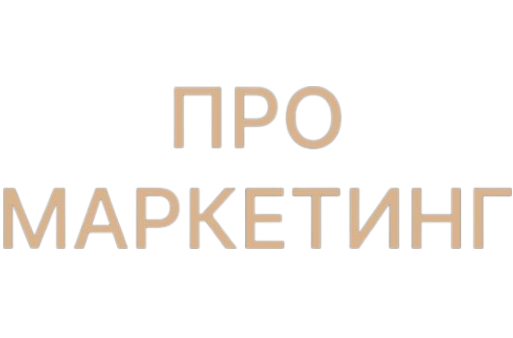  PRO. marketing
