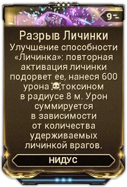 Разрыв Личинки