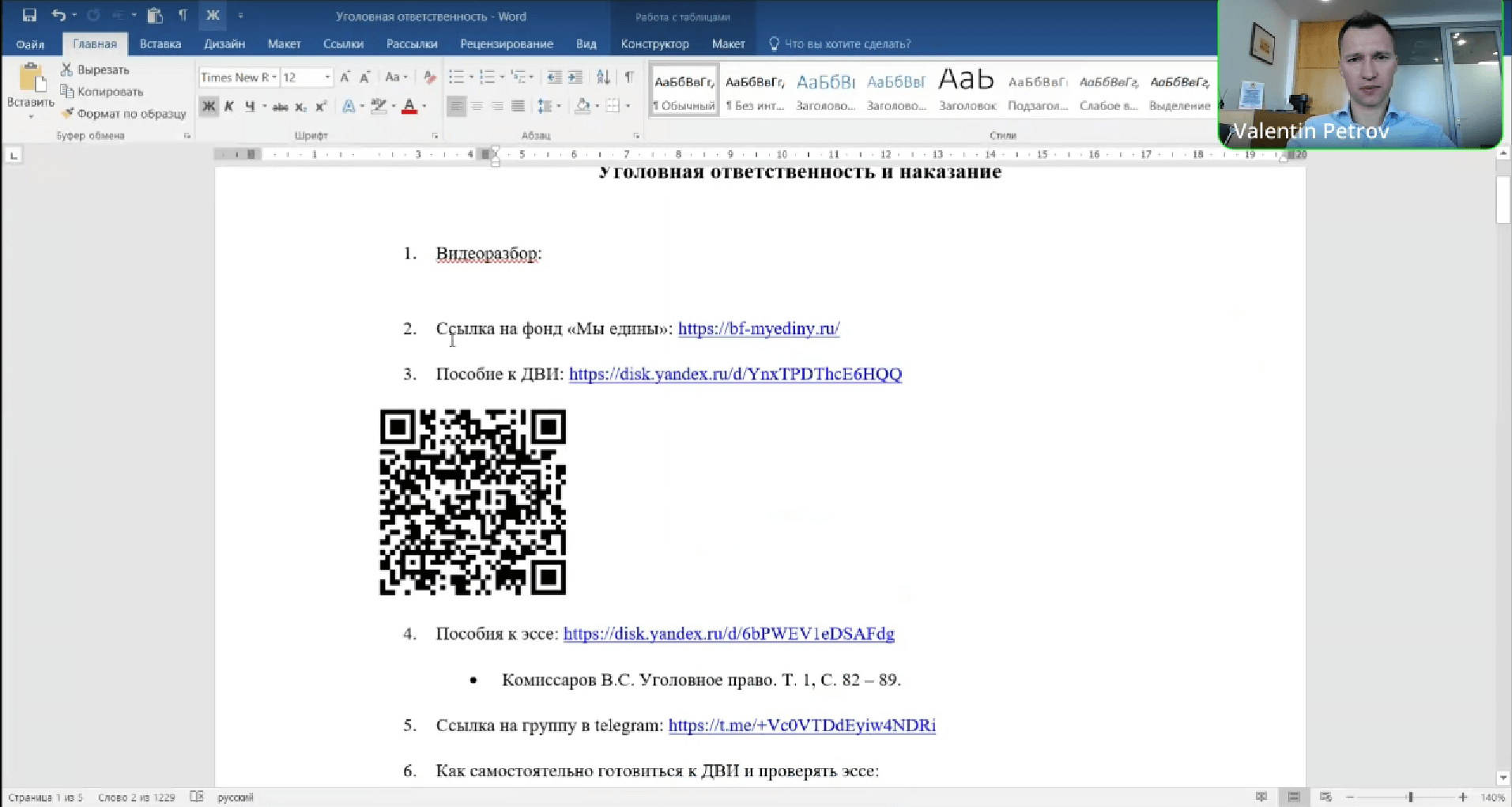 Разбор эссе на тему "Уголовная ответственность и наказание"