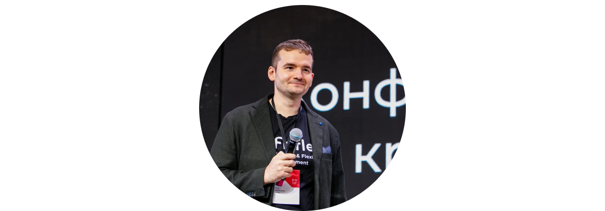  Петр Чернышев, генеральный директор компании-разработчика фиджитал-комплекса ООО «Фрифлекс».