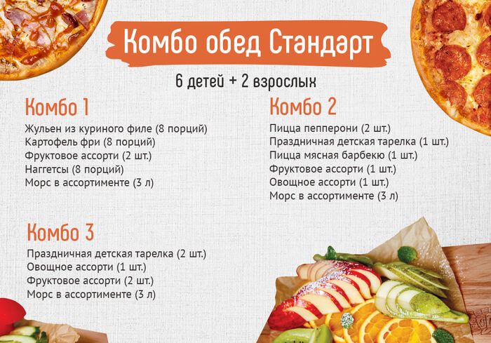 Шоколадница комбо завтраки