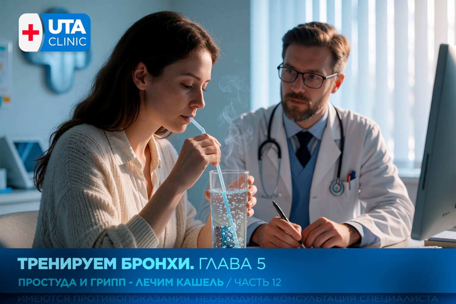 Юта-клиник медцентр тюмень медсправки справки медосмотры профосмотры грипп орви простуда
