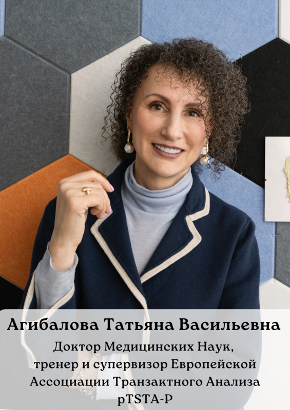 202 курс Транзактный Анализ