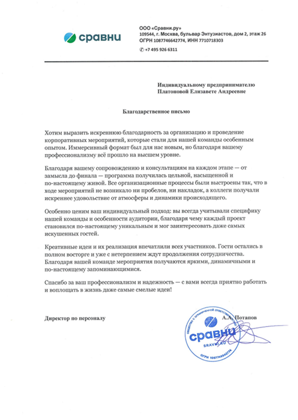 Благодарственное письмо №2
