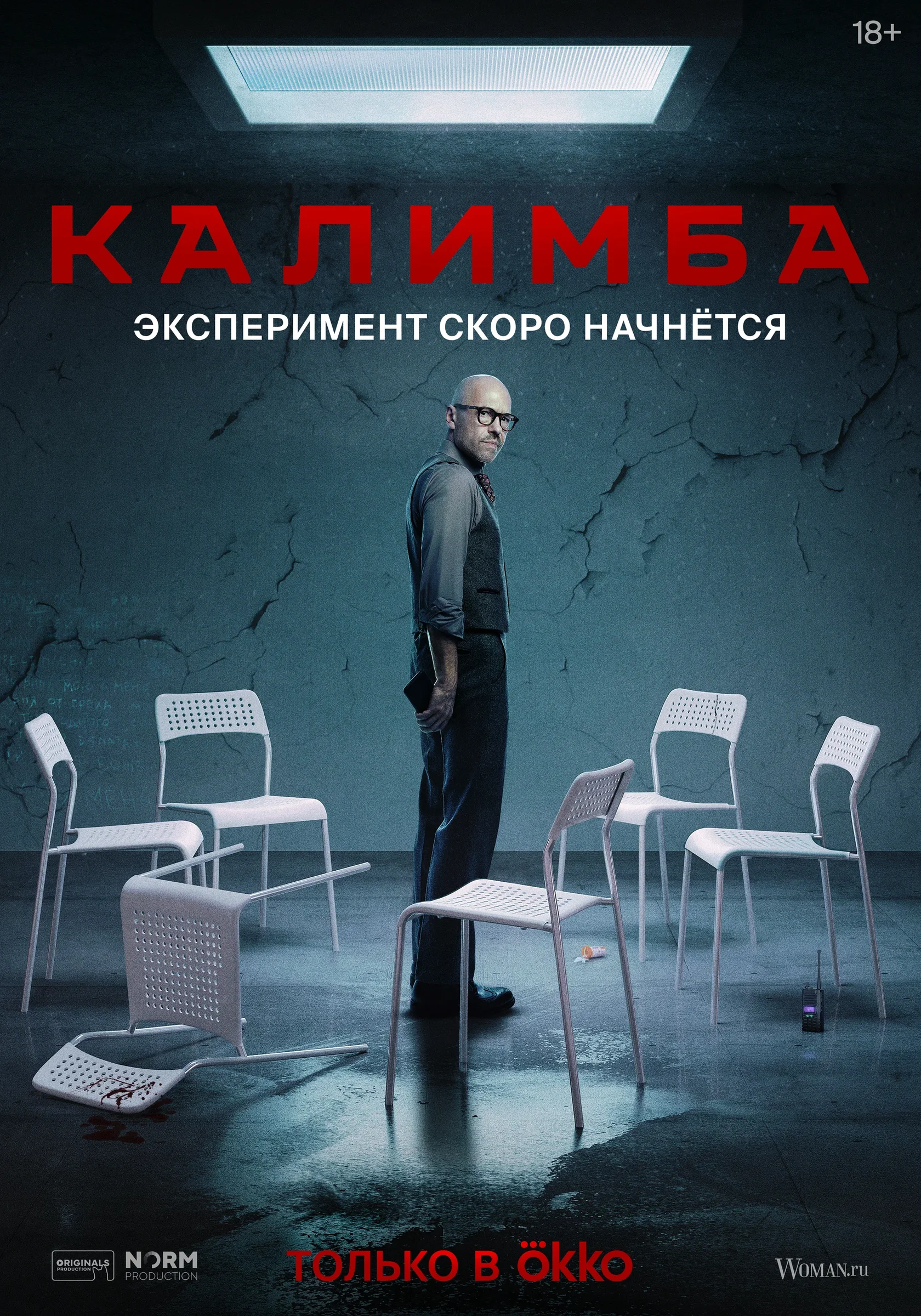 Постер: Калимба